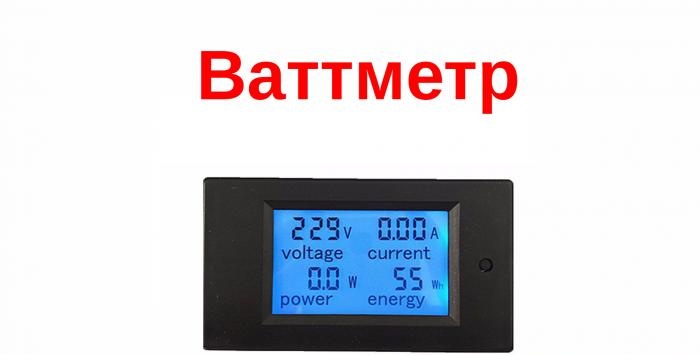 wattmeter