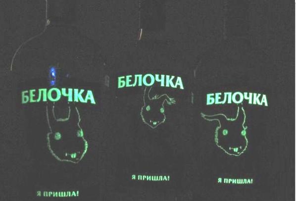 Vodka glows in the dark