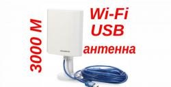 Wi-Fi USB antenna