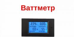 Digital wattmeter