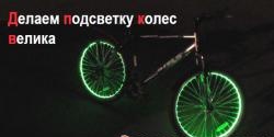 Bicycle wheel lighting