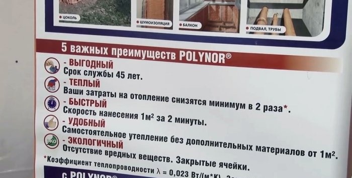 Ново поколение универсални изолационни свойства и приложение