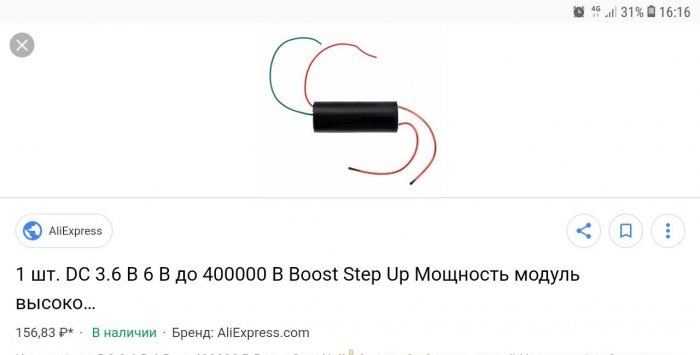 How to make a simple stun gun