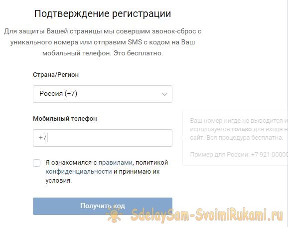 Registration in a social network using a virtual phone number using the example of VKontakte