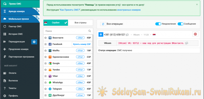 Registration in a social network using a virtual phone number using the example of VKontakte